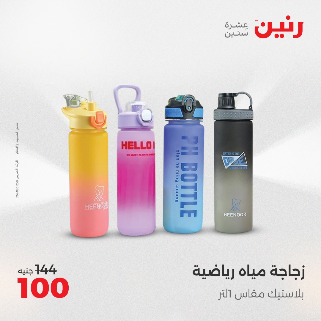 raneen offers from 1aug to 2aug 2025 عروض رنين من 1 أغسطس حتى 2 أغسطس 2025 صفحة رقم 26